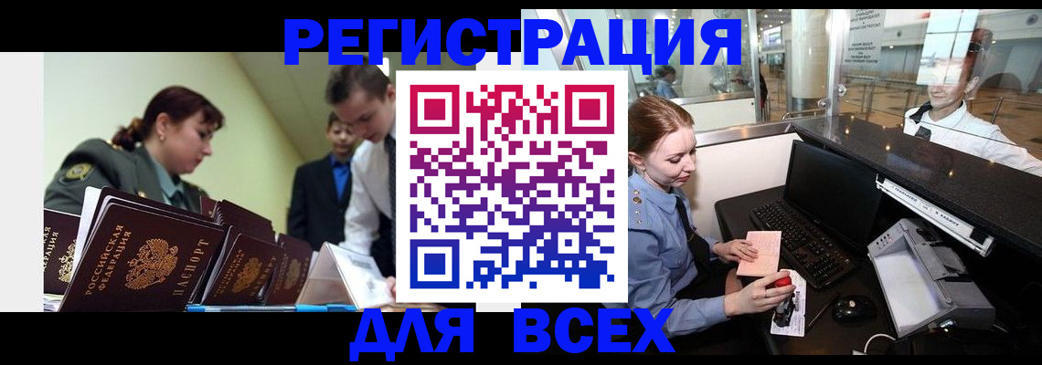 купить прописку в Болотном