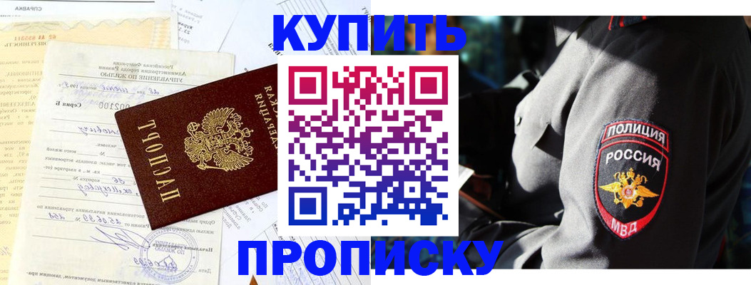 прописка регистрация в Болотном