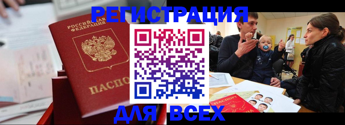 прописка 2025 в Болотном