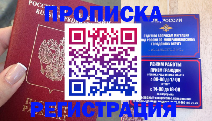 прописка 2025 в Болотном