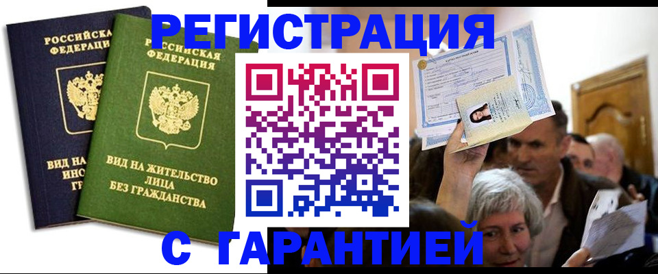 временная регистрация надежно в Болотном