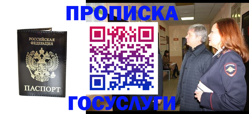 временная регистрация в квартире в Болотном
