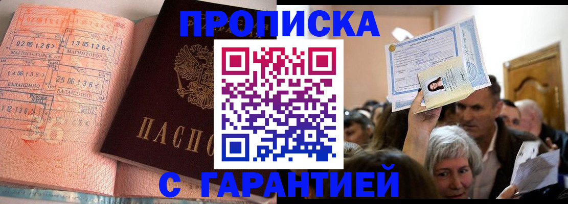 прописка в квартире в Болотном