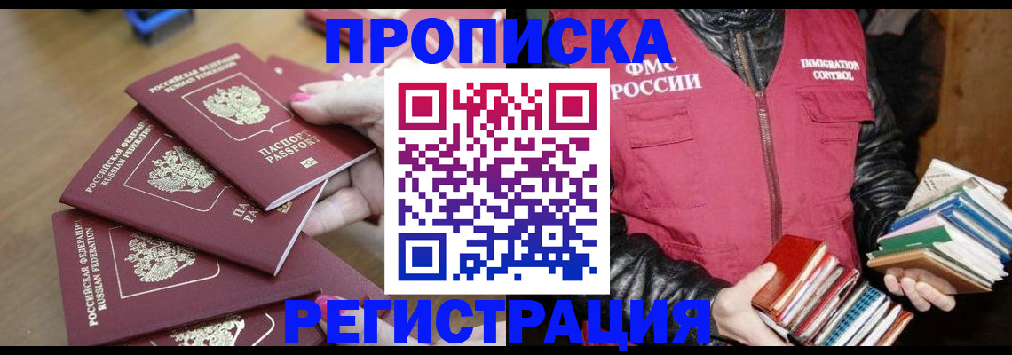 прописка законно в Болотном