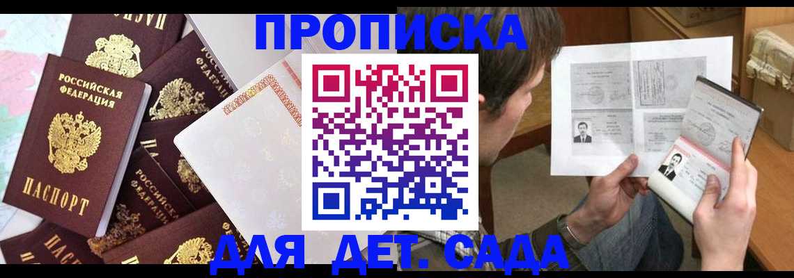 прописка 2025 в Болотном